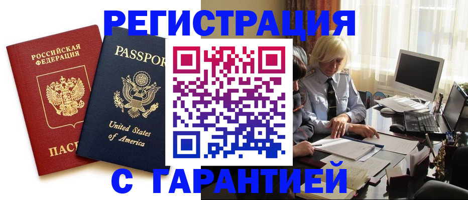 временная регистрация недорого в Урус-Мартане